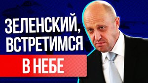 Пригожин на Су-24 совершил боевой вылет на Бахмут