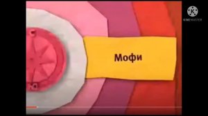 Свинка пеппа мофи сорванцы идем в кино