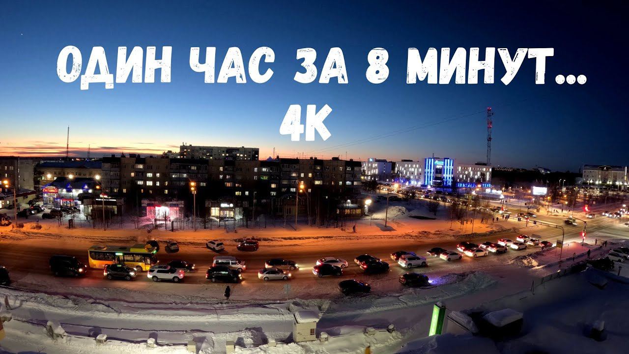 Ночной таймлапс-закат