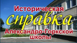 Историческая справка школы