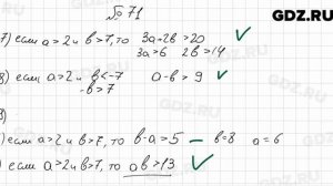 № 71 - Алгебра 9 класс Мерзляк