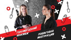 Голливудский макияж в стиле Анджелины Джоли. Пошаговая инструкция