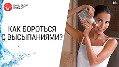 Как избавиться от акне и вернуть коже здоровье? // Уход за проблемной кожей // 16+