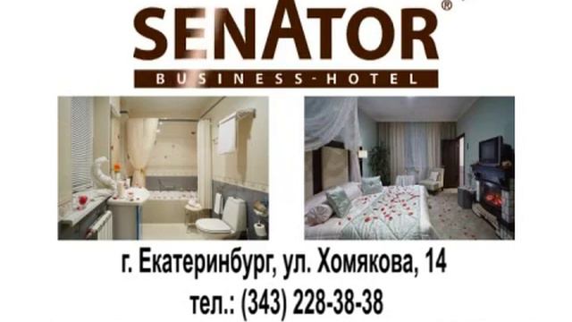 БИЗНЕС-ОТЕЛЬ «СЕНАТОР» 2015 08 02 смотреть онлайн