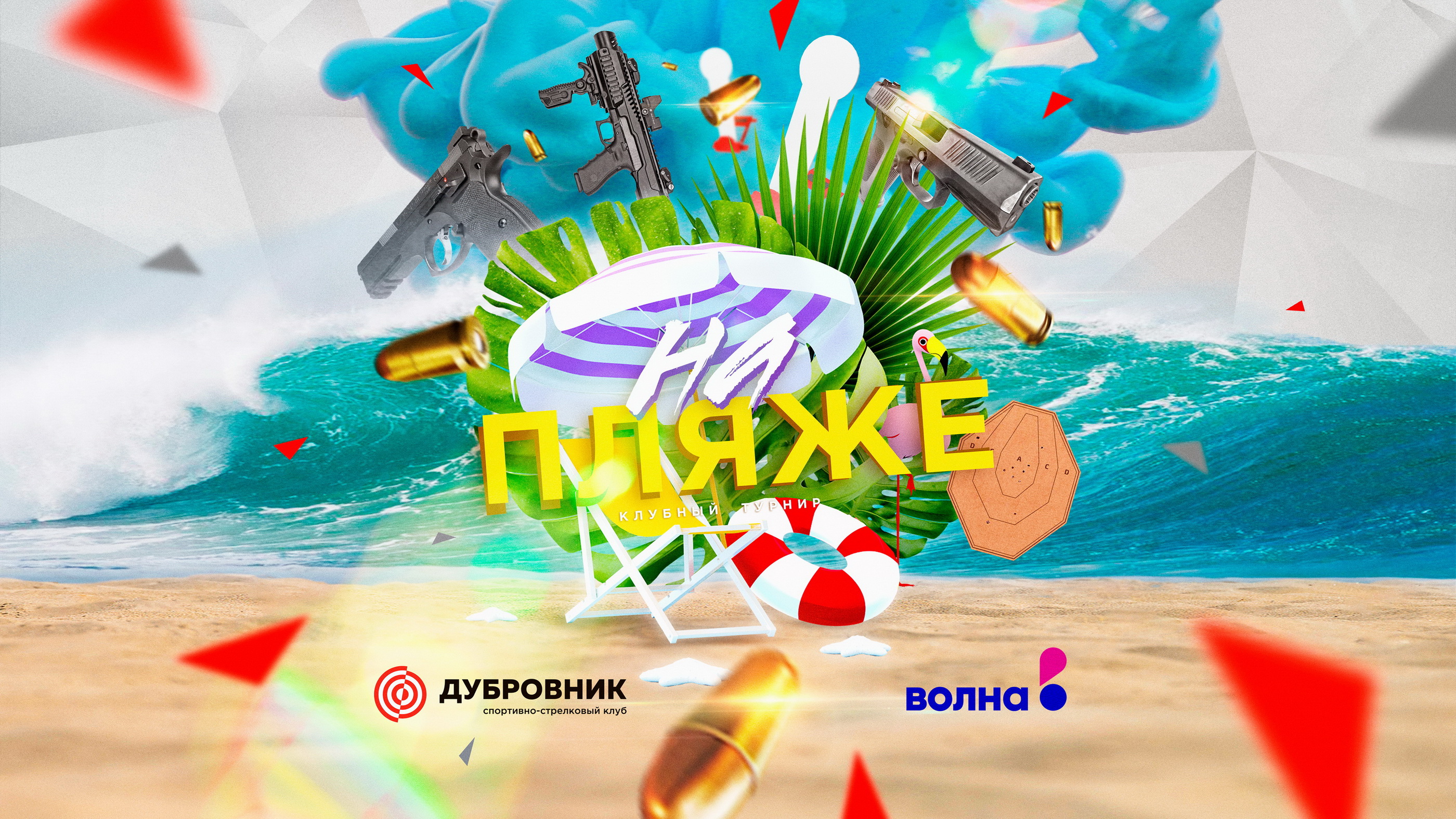 Тематический летний клубный матч по практической стрельбе IPSC «На пляже» | ССК «Дубровник» | Крым
