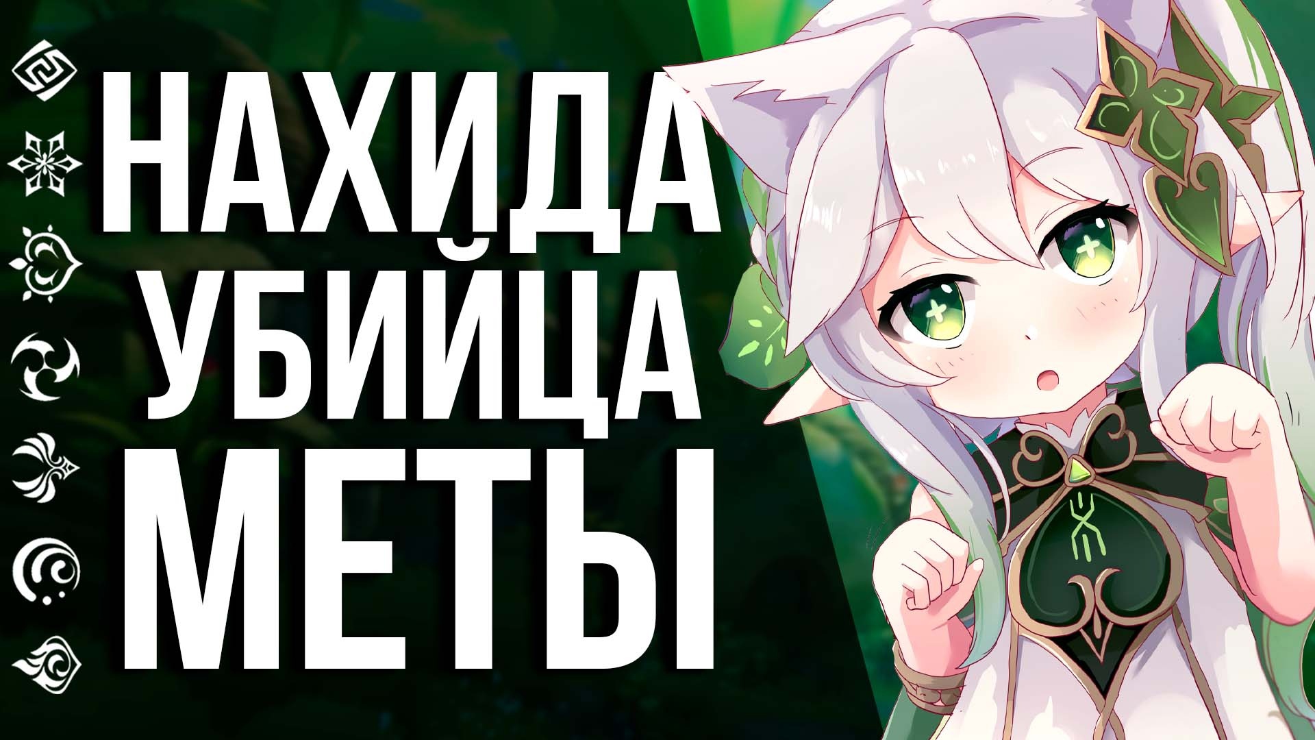 ТЕСТИРУЕМ С6 НАХИДУ С СИГНОЙ В GENSHIN IMPACT! ГАЙД НА НОВУЮ ИМБУ!!!
