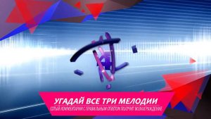Угадай мелодию: ГРУППА - РУКИ ВВЕРХ