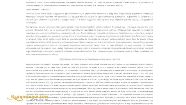ЗАКОН О КЛАДОИСКАТЕЛЬСТВЕ. Интервью археолога. Поиск клада по закону