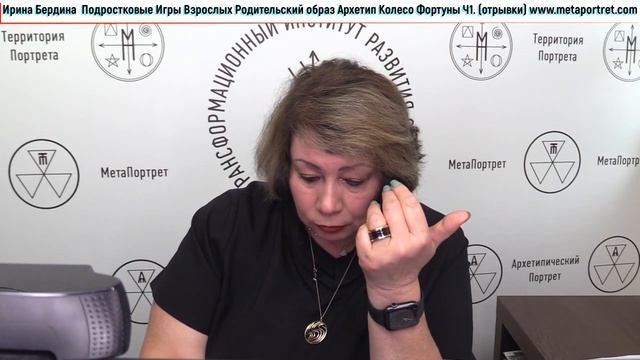 Подростковые Игры Родительский Образ Архетип Колесо Фортуны Ч1 отрывки смотреть онлайн