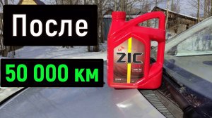 Масло ZIC GFT 75W-90 после 50 000 км. пробега. Синтетическое масло в кпп