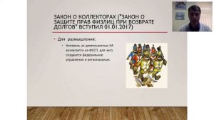 Закон о коллекторах : что изменилось на самом деле (ФЗ - 230 в 2017 году)