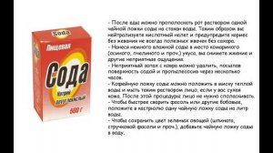 Сода. 15 секретов соды.