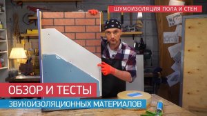 Тест звукоизоляции в программе "Перестройка"