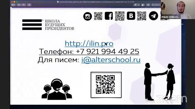 Вебинар на тему: Российские колледжи: автоматизация управления и цифровая трансформация