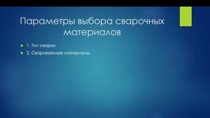 Классификация и виды сварочных материлов