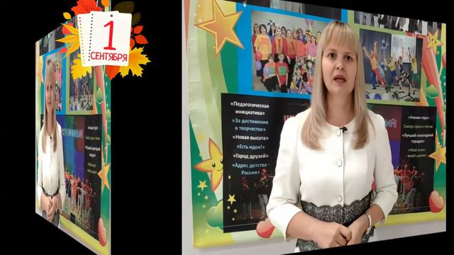 Поздравление директора МАОУ СОШ № 125 с Днем знаний смотреть онлайн