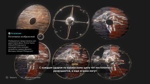Создание щитов в Assassins Creed Вальгалла