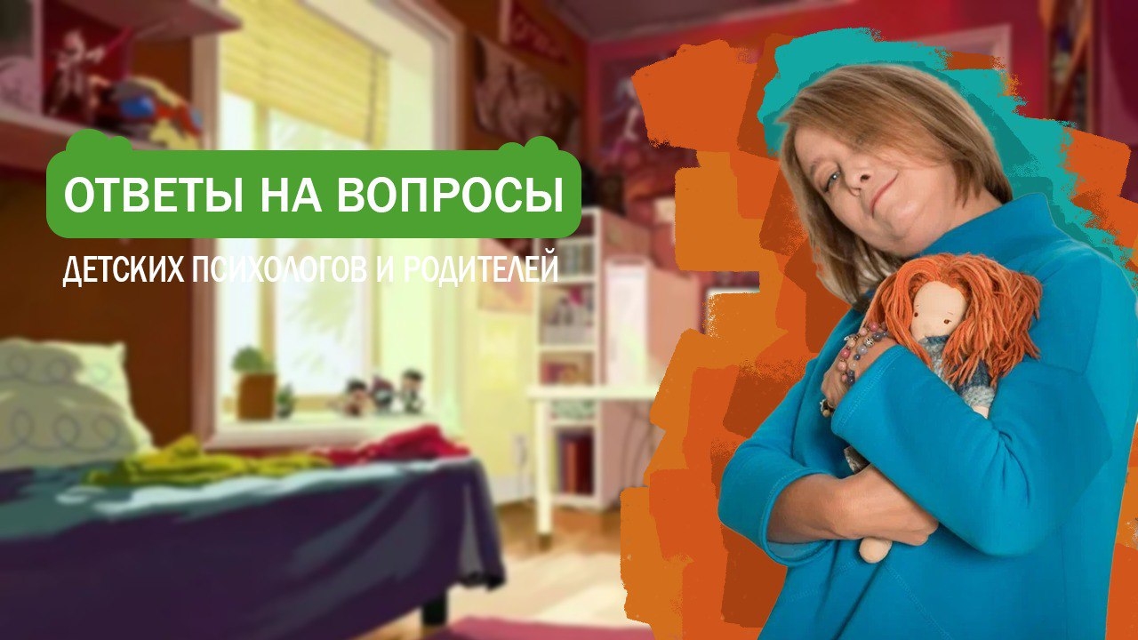 Ребёнок мало ест,  страх школы, нежелание общаться с папой, и другие ответы.