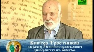 Возвращение образа. Виктор Тростников. Часть 2.