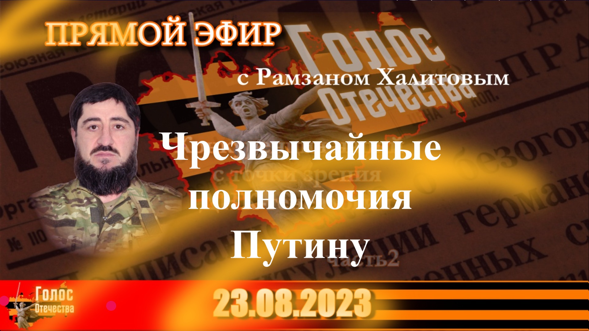 Чрезвычайные полномочия Путину