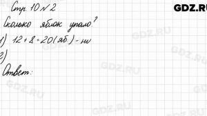 Стр. 10 № 2 - Математика 3 класс 1 часть Моро
