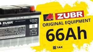ZUBR ORIGINAL EQUIPMENT 66 Ah: технические характеристики аккумуляторной батареи