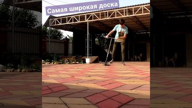 Самая широкая дека на самокат