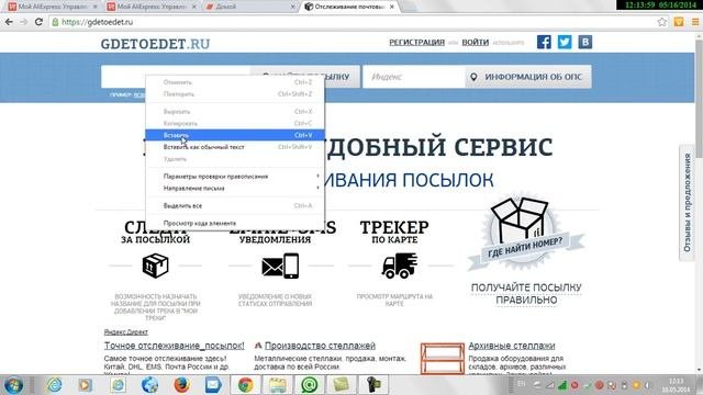 Как отслеживать свои посылки