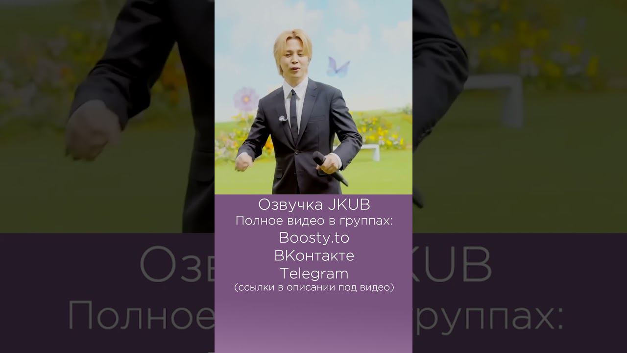[ОЗВУЧКА JKUB] 지민 Jimin ‘Smeraldo Garden Marching Band feat  Loco’ Track Video Behind  #bts