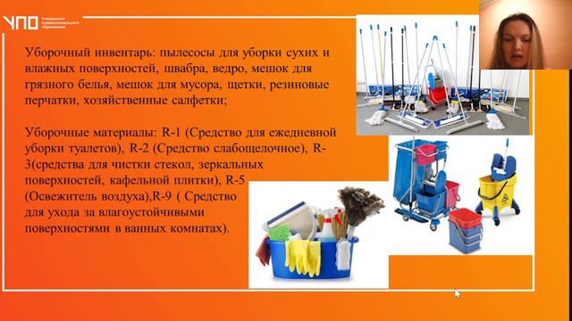 3.2 Р1 Правила безопасной работы с моющими и чистящими средствами. смотреть онлайн