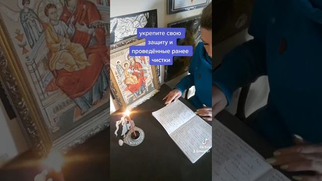 укрепить зашиту, заговор от обраток