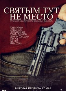 Святым тут не место (2022) — трейлер.mp4