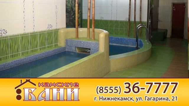 Камские Бани г.Нижнекамск смотреть онлайн