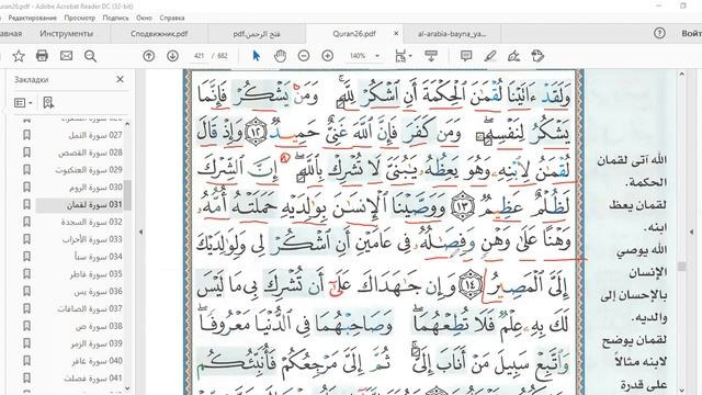 Тафсиир - 26 смотреть онлайн