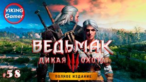 Ведьмак 3: Дикая Охота  Прохождение  # 58 Школа ГРИФОНА