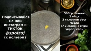 Как приготовить печёночные блинчики? Как приготовить блины из печенки?