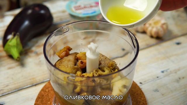 Бабагануш - простой рецепт. Естественно с Nemoloko!