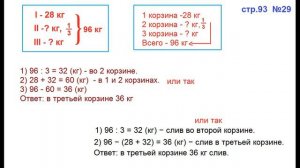 ГДЗ 4 класс Страница.93 №29 Математика Учебник 1 часть (Моро