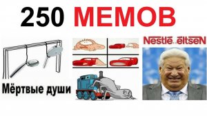 250 ЛЮТЫХ МЕМОВ. Большая подборка #мемы #приколы #юмор