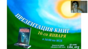 Презентация книг Божественной Лилы 16.01.16