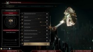 Mortal Kombat 11 - Кастомизация Шао Кана (Все костюмы и снаряжение)