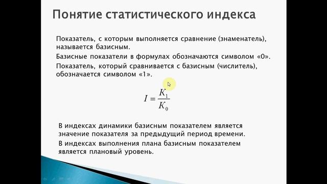 Cтатистические индексы и их классификация