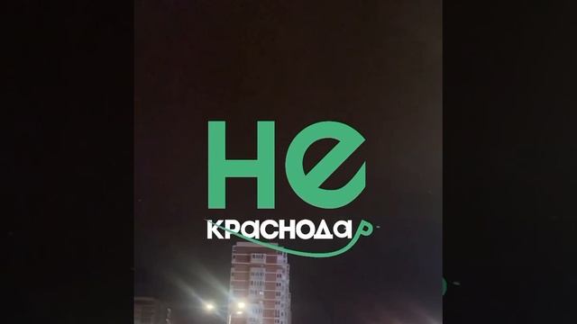 ⚡Момент после взрыва в Краснодаре

«Я живу в Краснодаре, и где-то в 00:27 или 00:28 прозвучал мощный