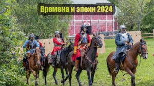 Влог из Москвы. Времена и эпохи 2024.  Парк 50-летия Октября «Новые территории Москвы», XVII век