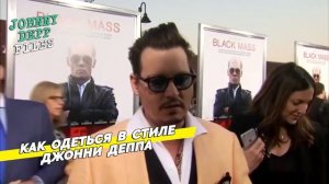 СТИЛЬ ДЖОННИ ДЕППА: ОДЕВАТЬСЯ КАК ДЖОННИ ДЕПП // ФАЙЛЫ ДЖОННИ ДЕППА