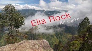 Шри Ланка - Трекинг на Элла Рок