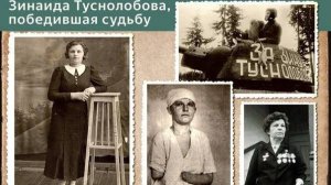 Зинаида Михайловна Туснолобова-Марченко, участница Великой Отечественной войны,Герой Советского Союз