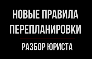 Как сделать перепланировку по новым правилам? План по шагам | Юрхакер