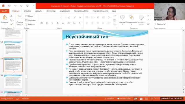 Тема психология личности