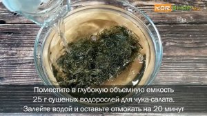 Японская кухня: Салат Чука